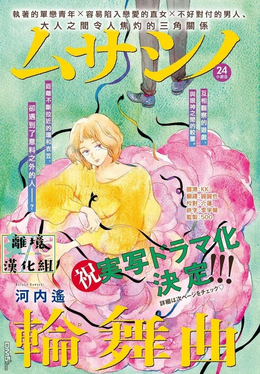 武藏家的圆舞曲 第24话 第2页
