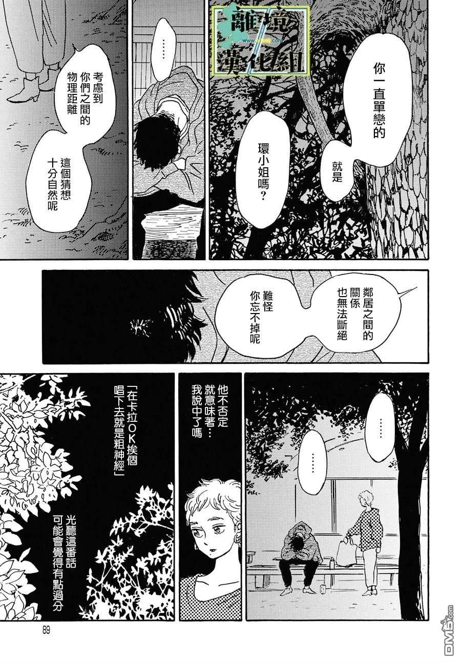武藏家的圆舞曲 第24话 第20页