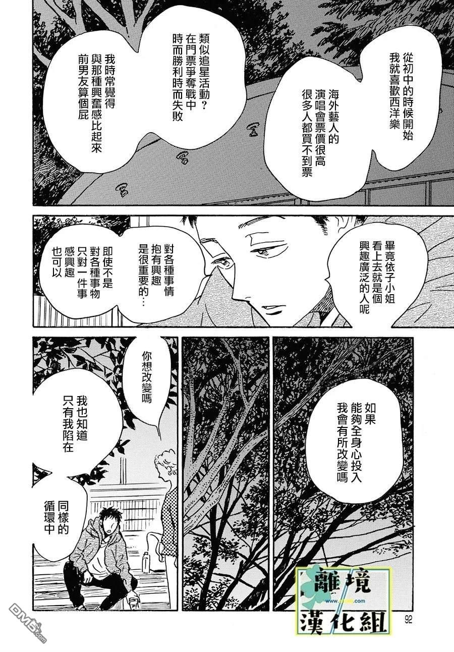 武藏家的圆舞曲 第24话 第23页