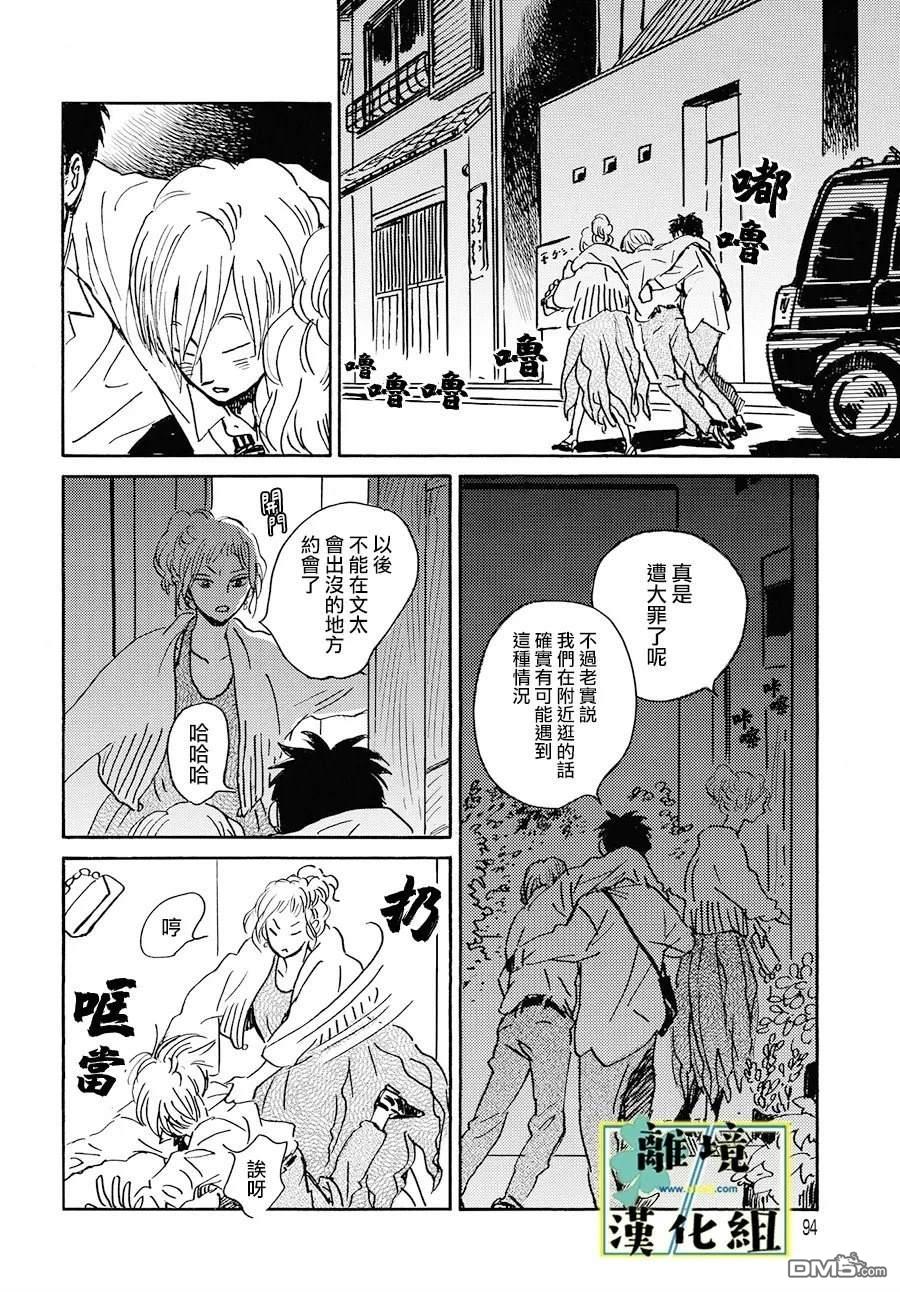 武藏家的圆舞曲 第24话 第25页