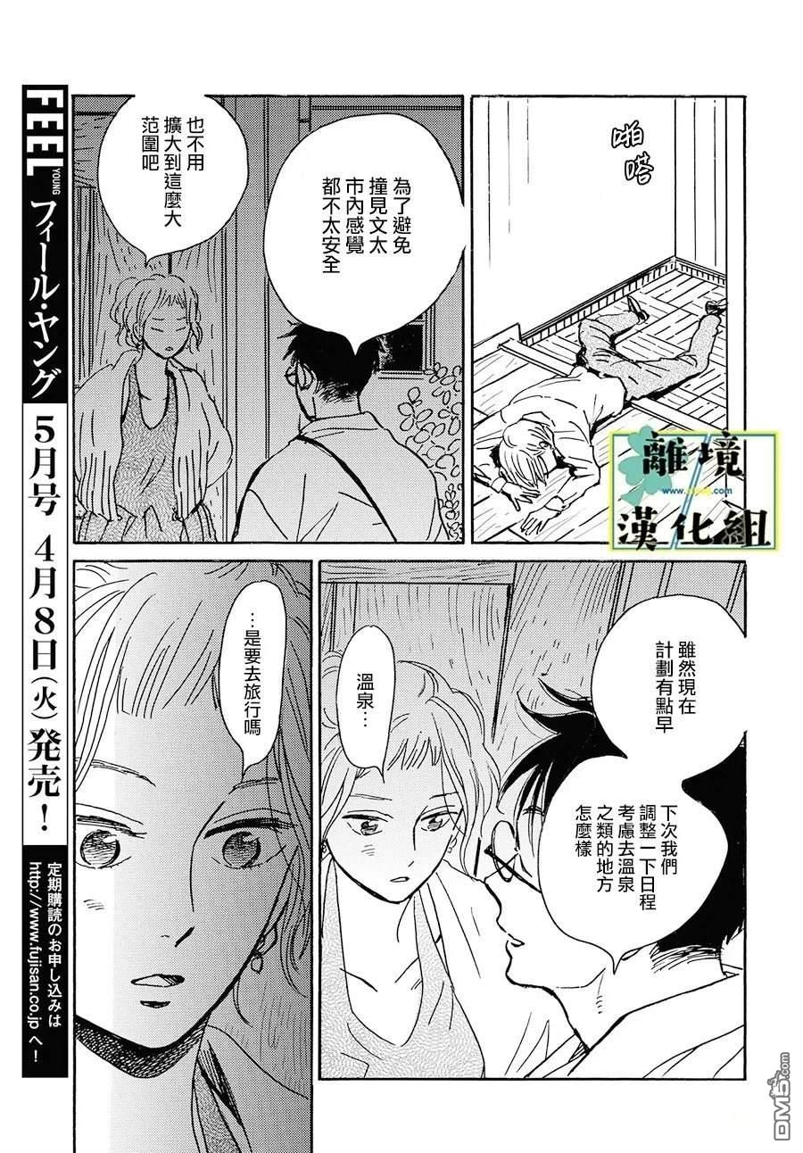 武藏家的圆舞曲 第24话 第26页