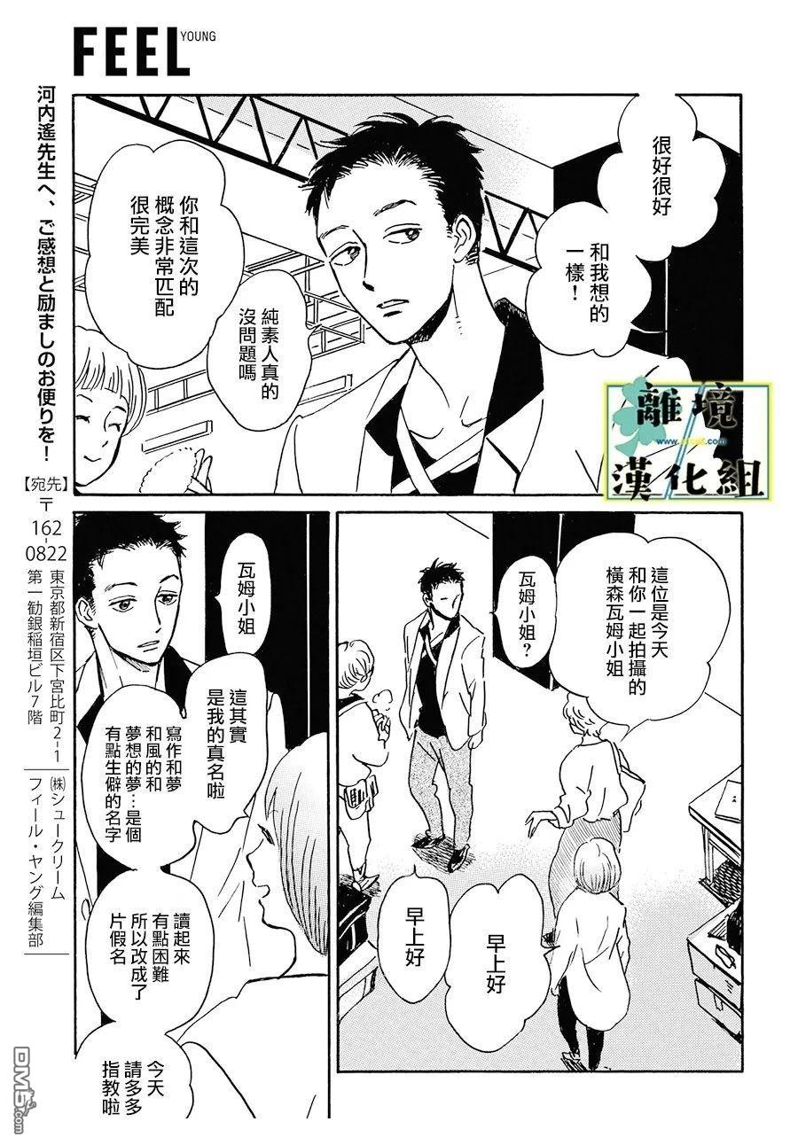 武藏家的圆舞曲 第24话 第30页