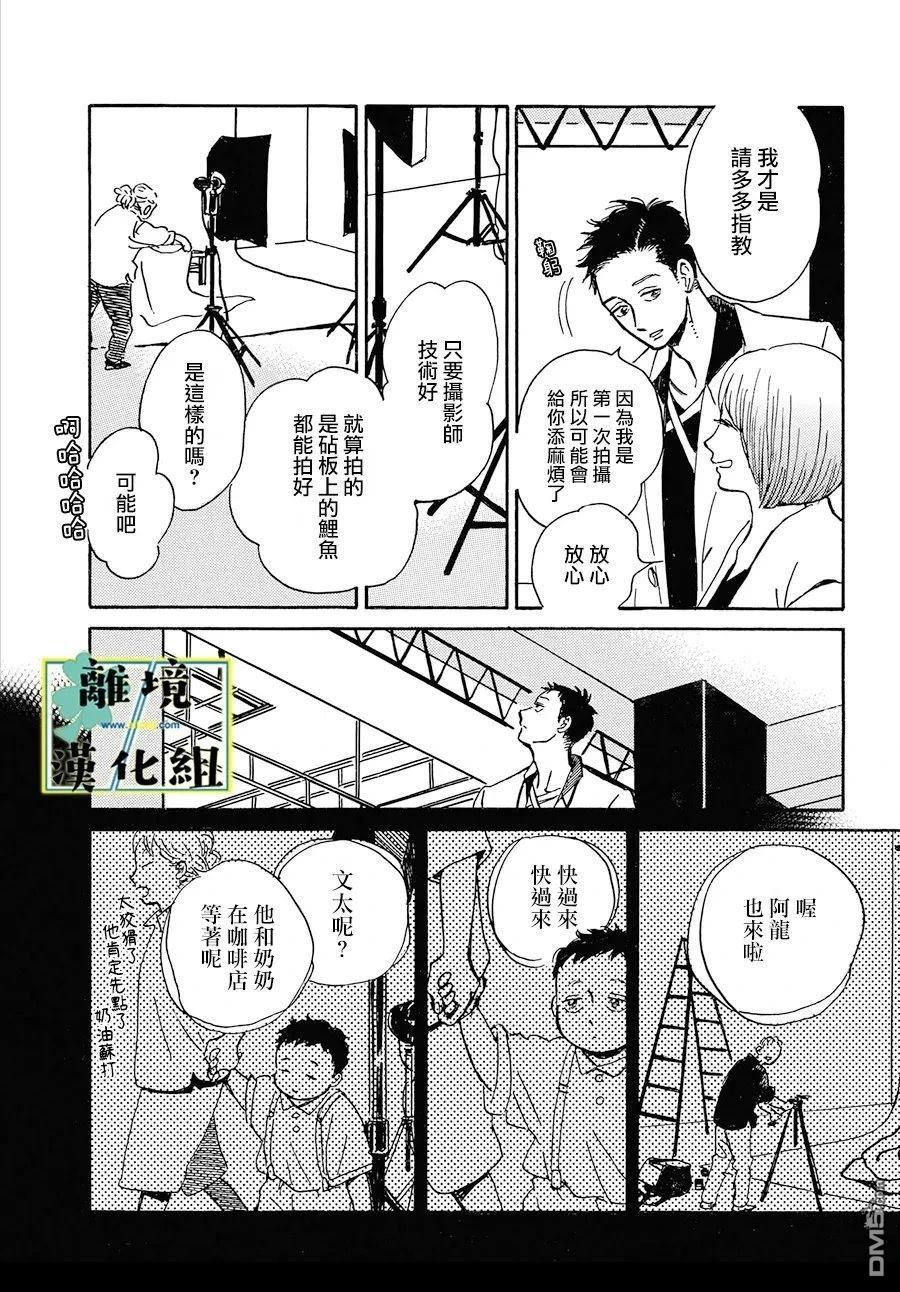 武藏家的圆舞曲 第24话 第31页