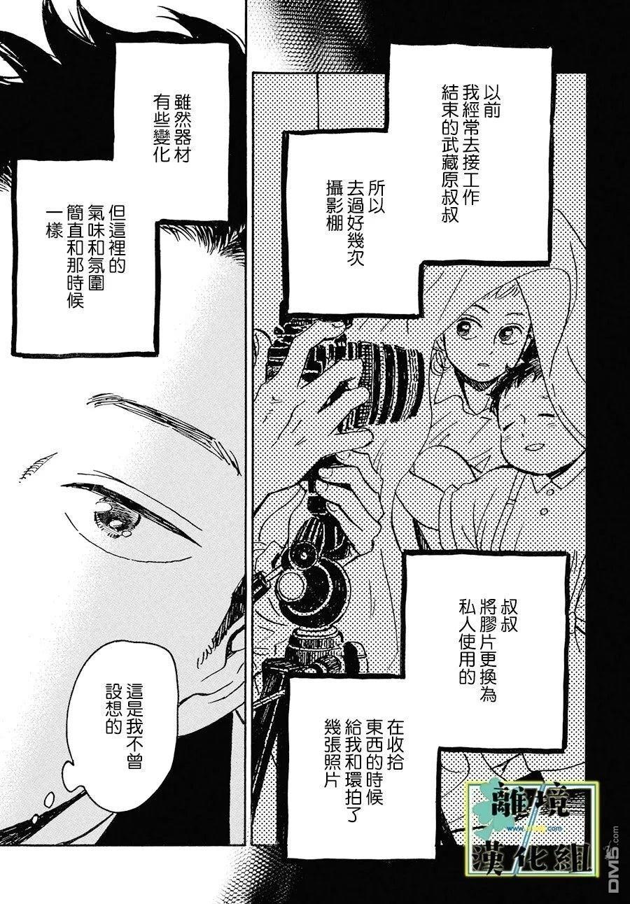 武藏家的圆舞曲 第24话 第32页