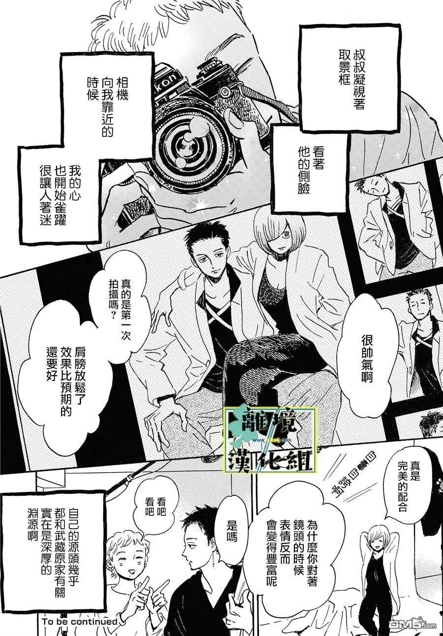 武藏家的圆舞曲 第24话 第35页