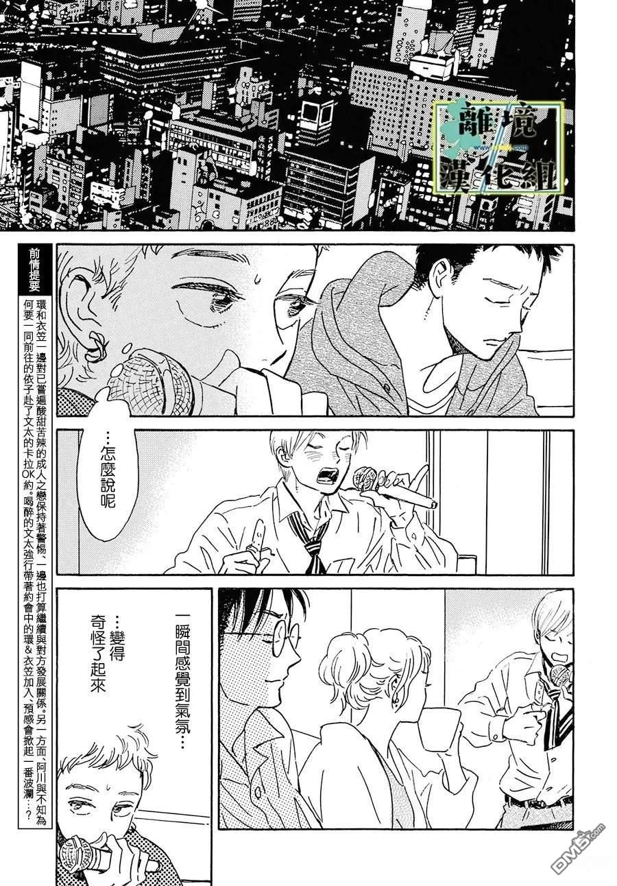 武藏家的圆舞曲 第24话 第4页