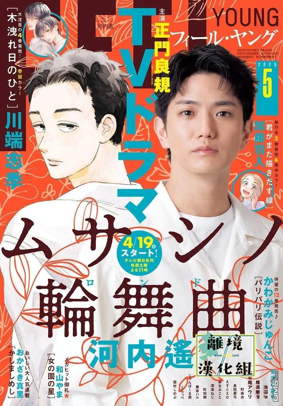 武藏家的圆舞曲 第25话 第1页