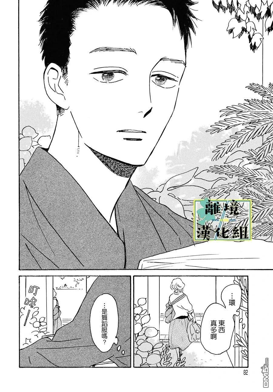 武藏家的圆舞曲 第25话 第14页