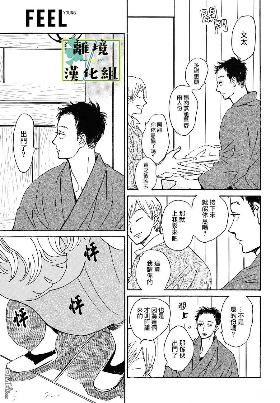 武藏家的圆舞曲 第25话 第15页
