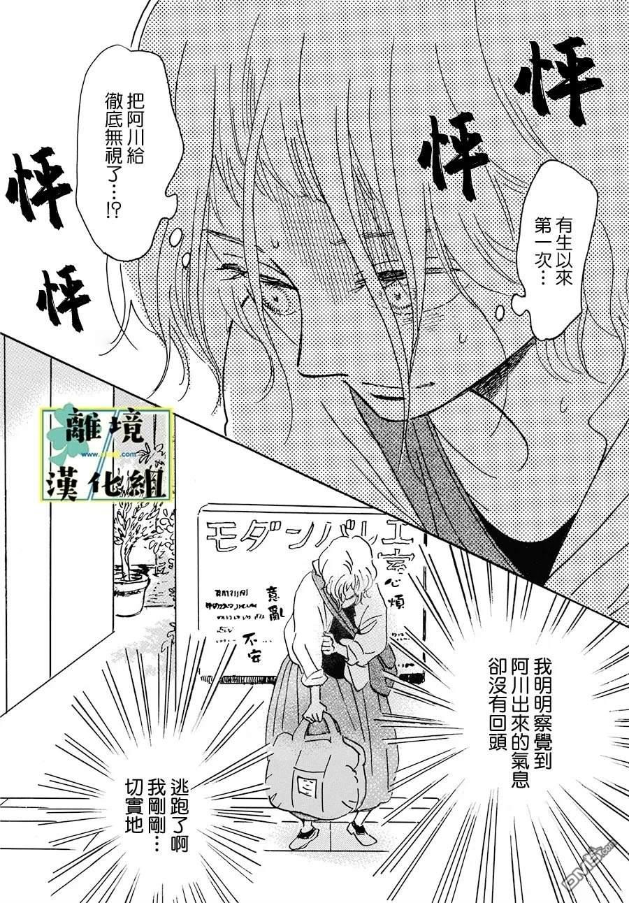 武藏家的圆舞曲 第25话 第16页