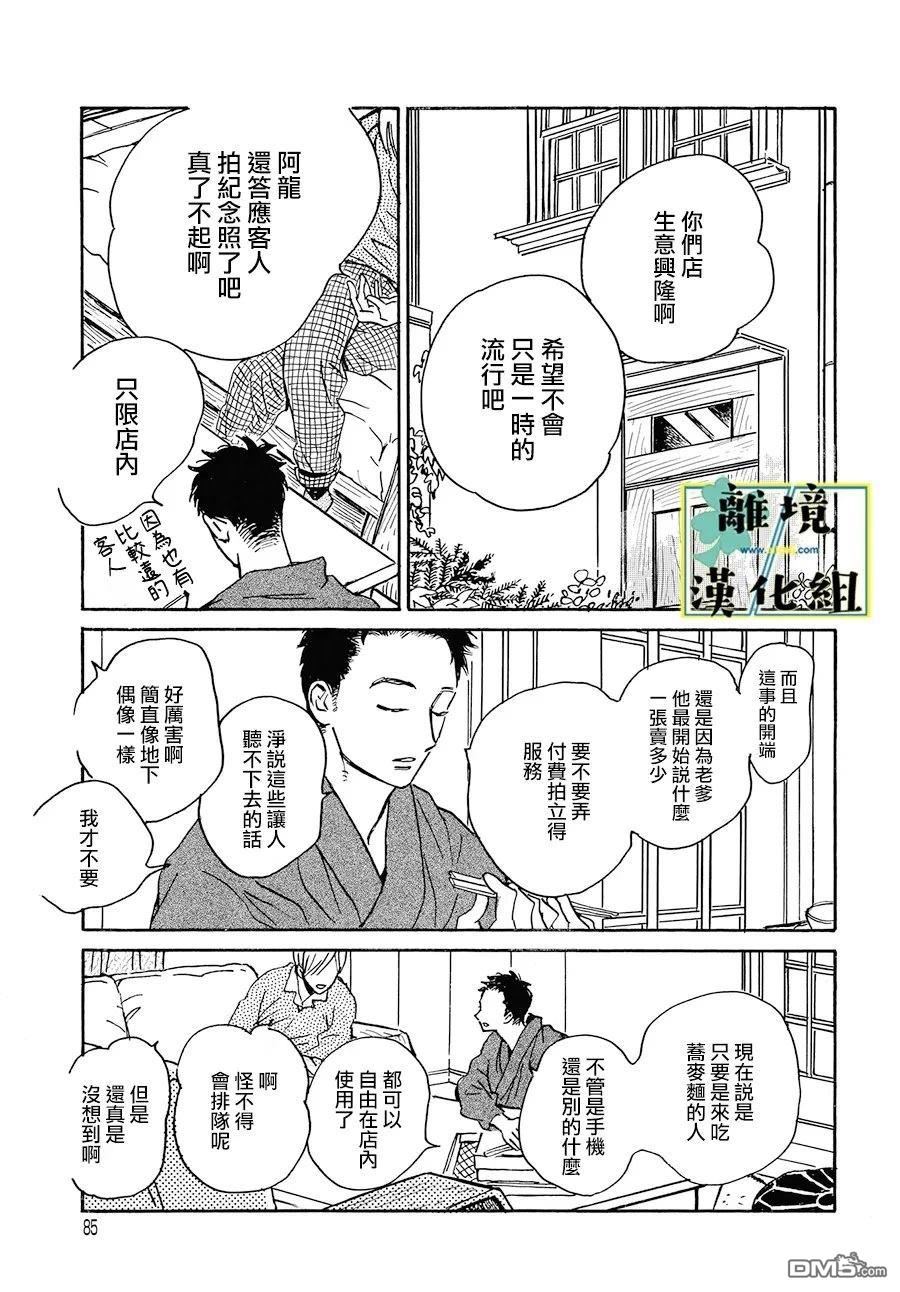 武藏家的圆舞曲 第25话 第17页