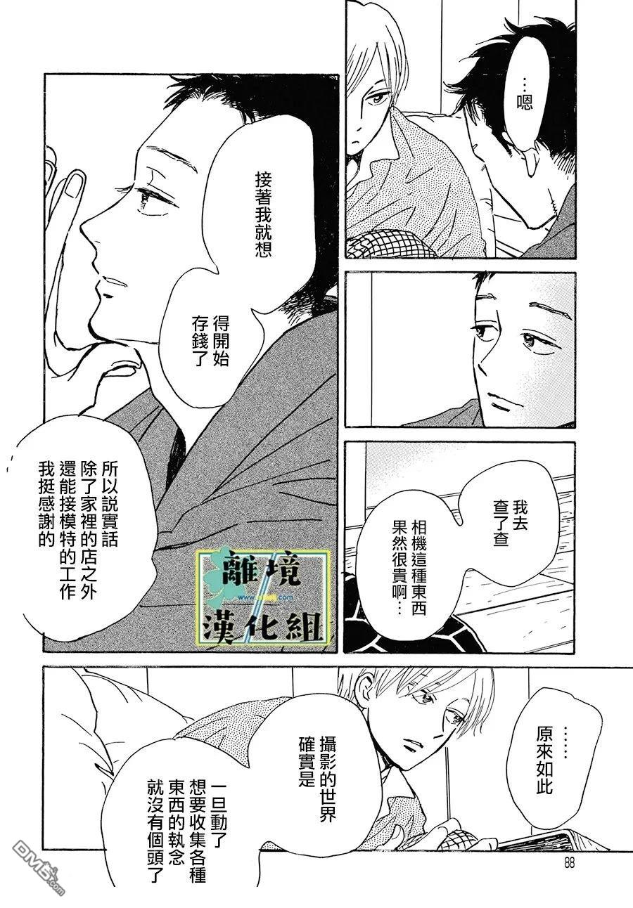 武藏家的圆舞曲 第25话 第20页