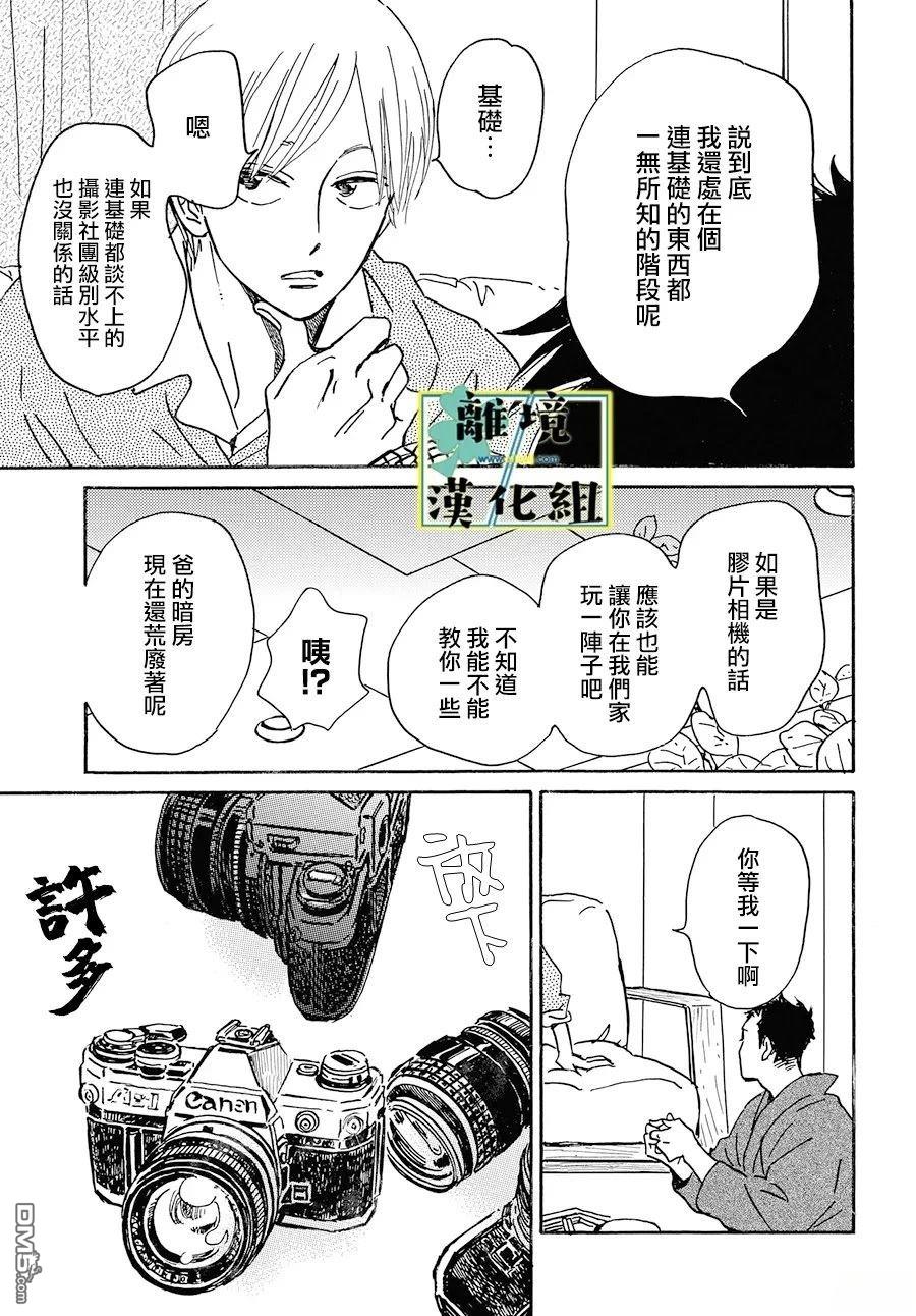 武藏家的圆舞曲 第25话 第21页