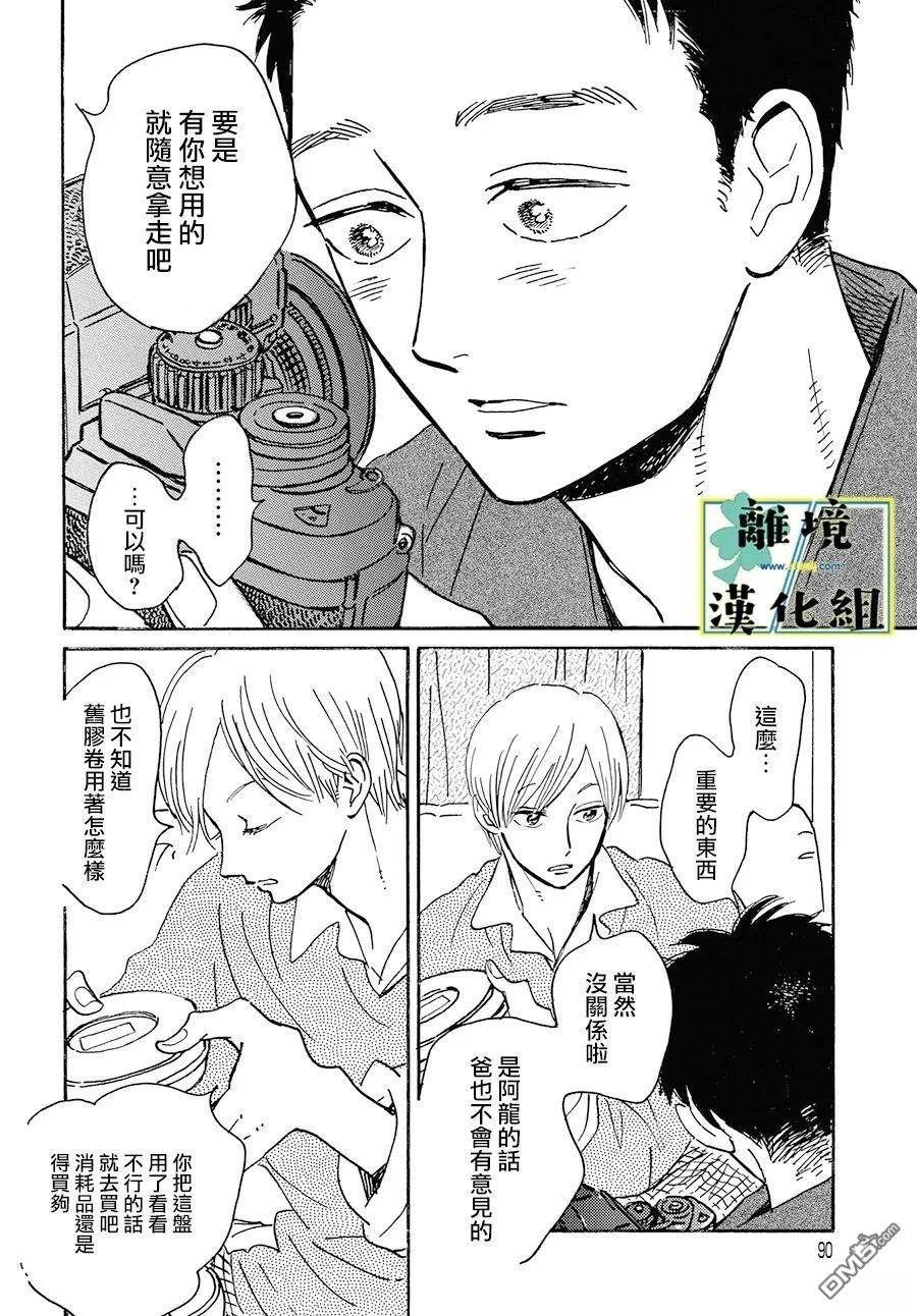 武藏家的圆舞曲 第25话 第22页
