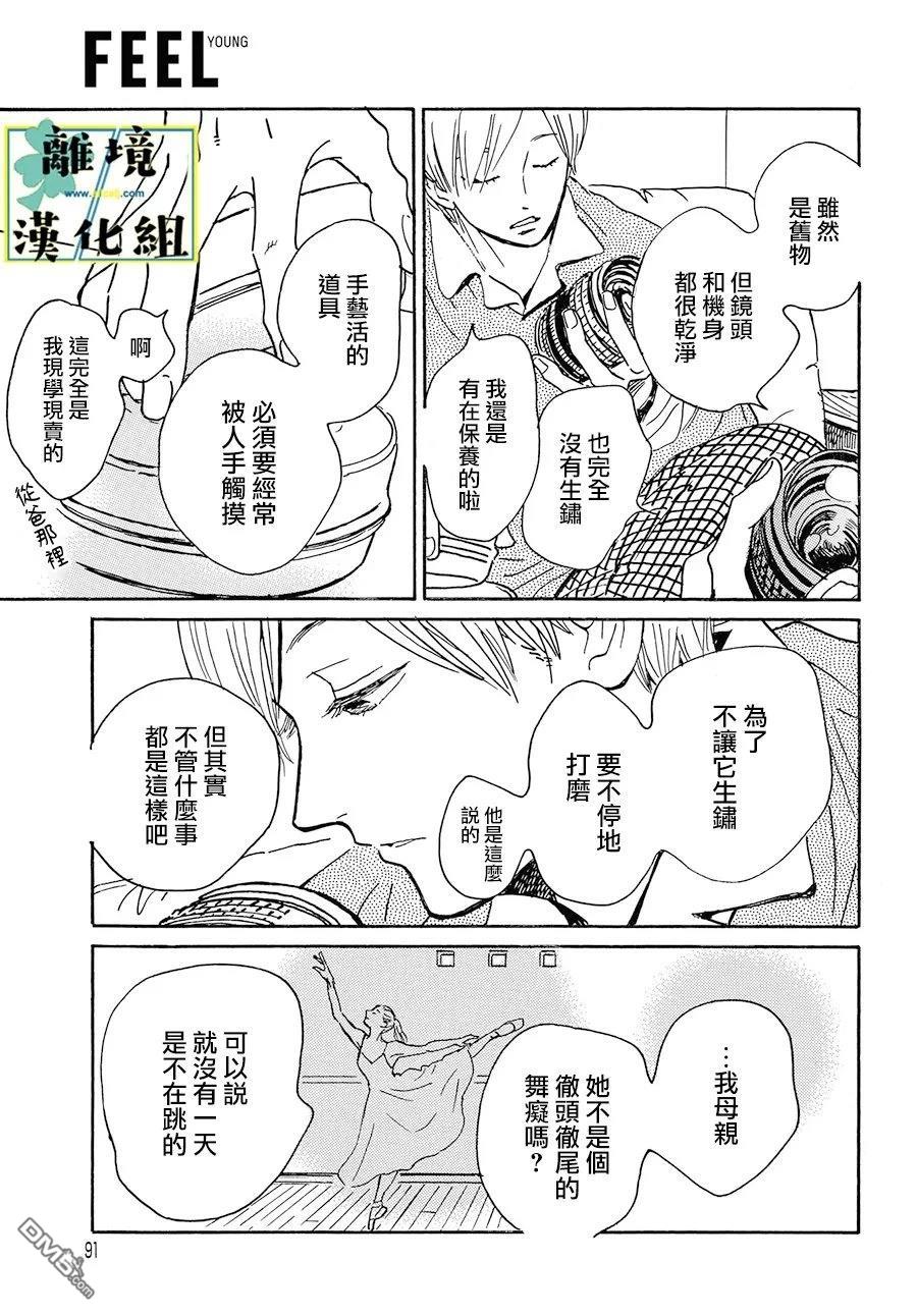 武藏家的圆舞曲 第25话 第23页
