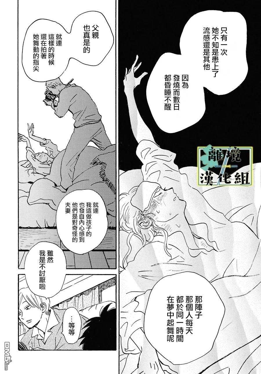 武藏家的圆舞曲 第25话 第24页