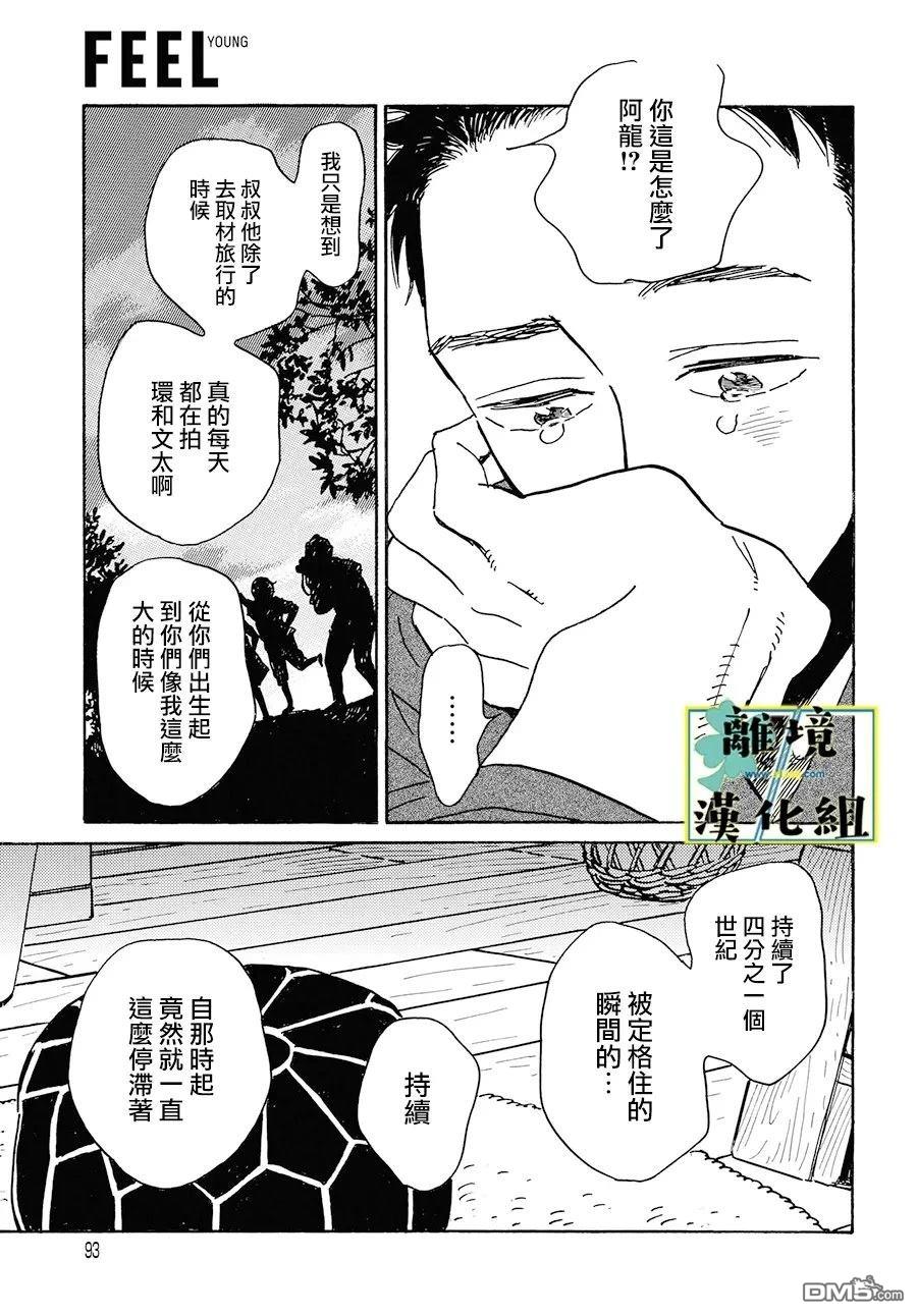 武藏家的圆舞曲 第25话 第25页