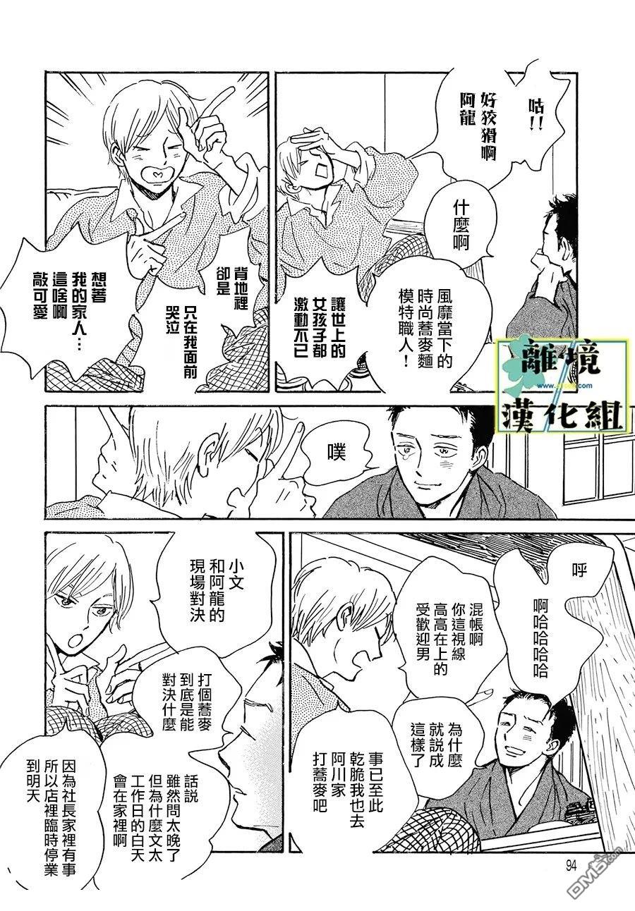 武藏家的圆舞曲 第25话 第26页