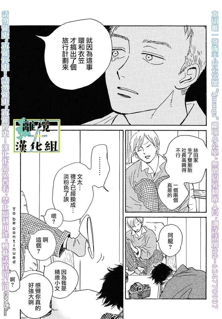 武藏家的圆舞曲 第25话 第27页