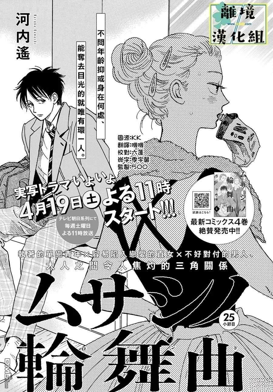 武藏家的圆舞曲 第25话 第3页