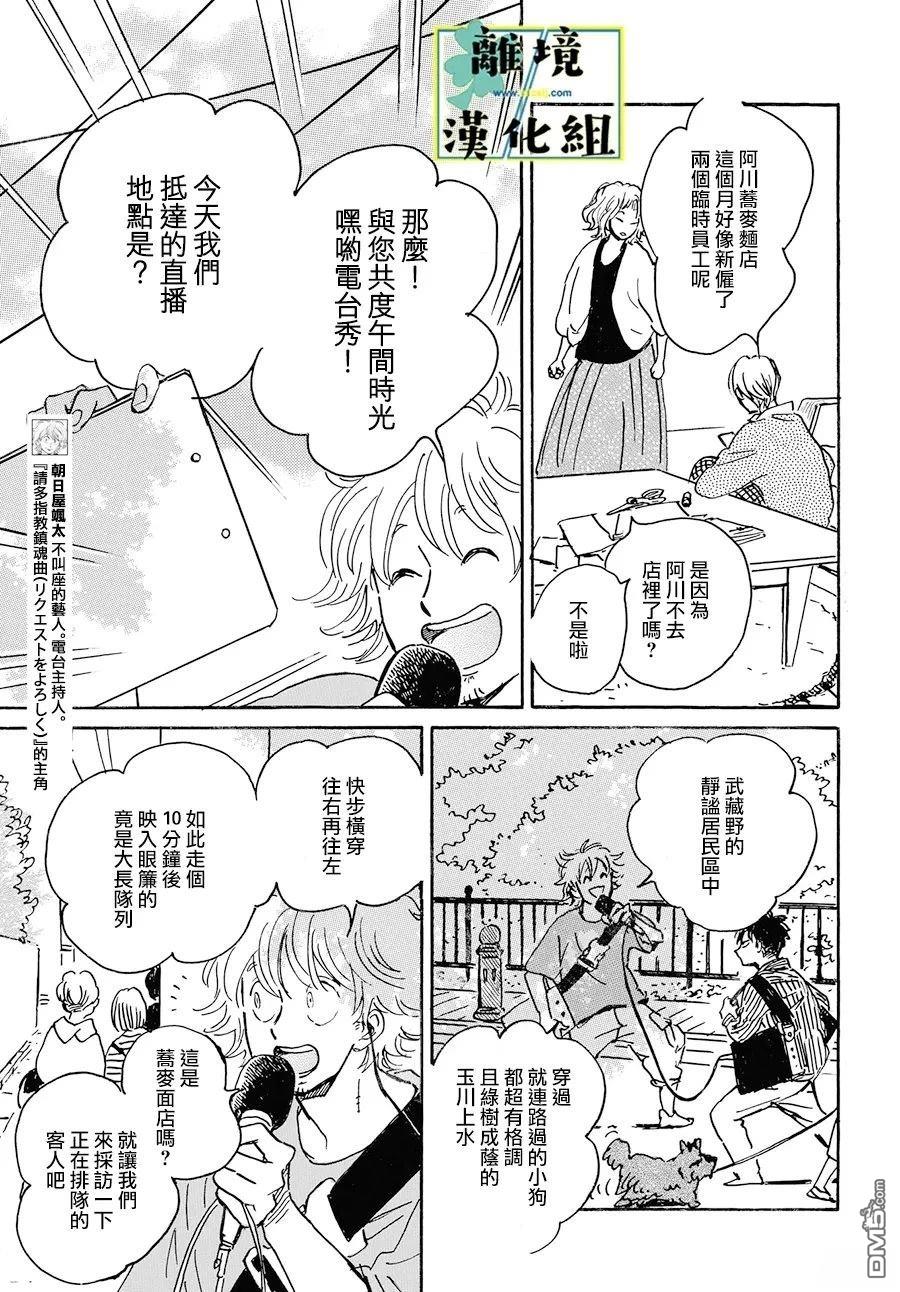 武藏家的圆舞曲 第25话 第5页