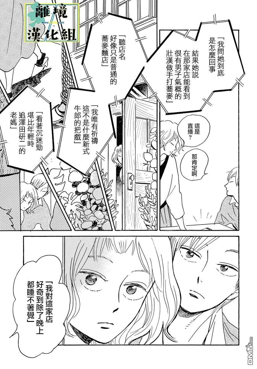 武藏家的圆舞曲 第25话 第7页