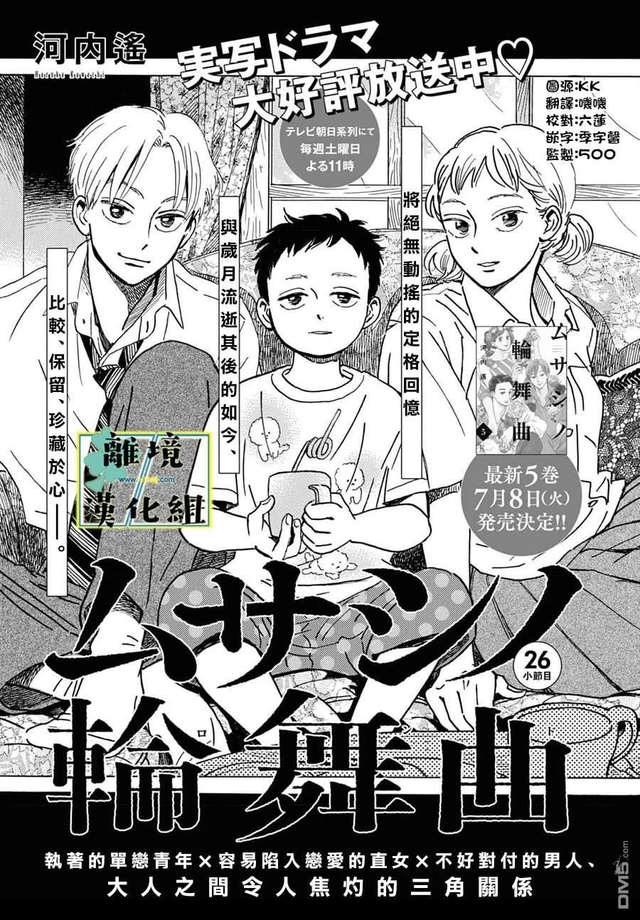 武藏家的圆舞曲 第26话 第1页