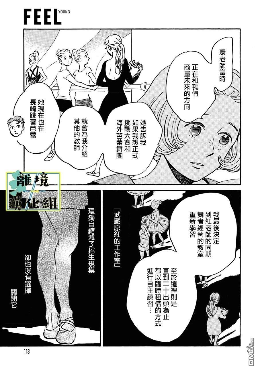 武藏家的圆舞曲 第26话 第11页