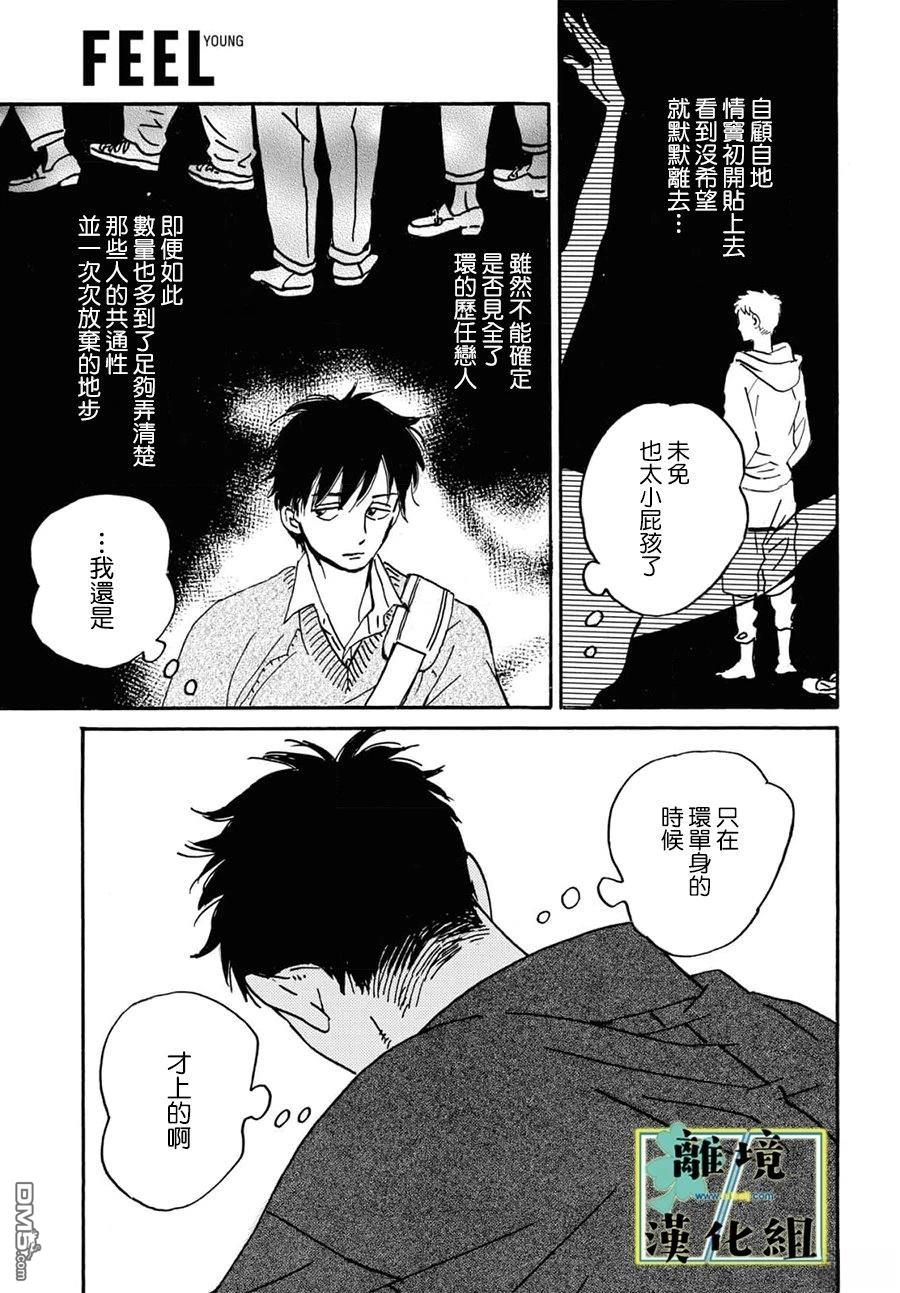 武藏家的圆舞曲 第26话 第13页