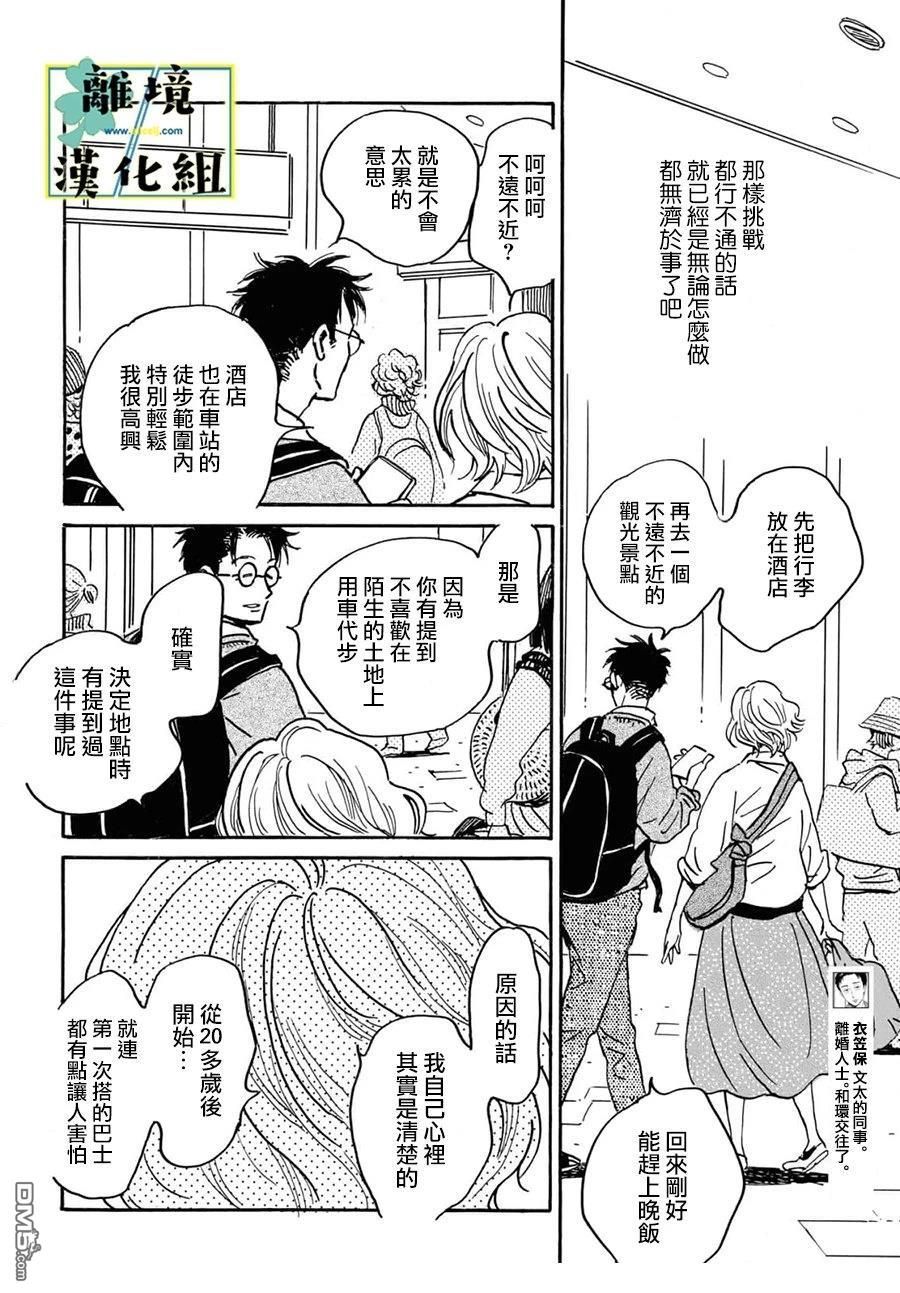武藏家的圆舞曲 第26话 第14页