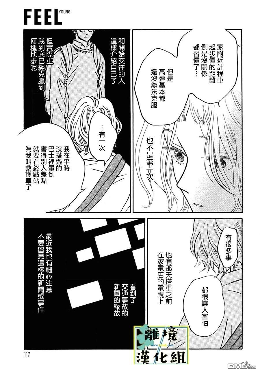 武藏家的圆舞曲 第26话 第15页