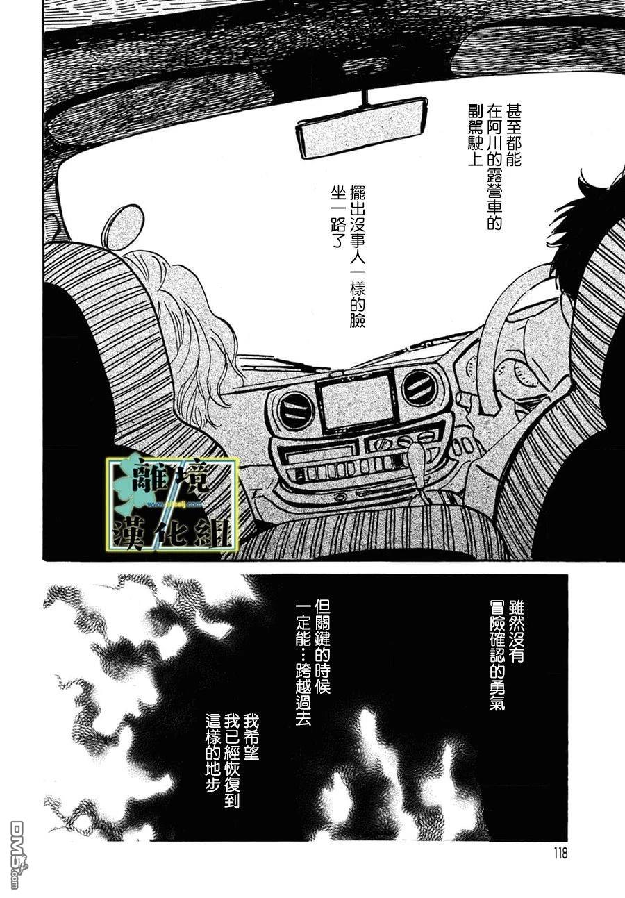 武藏家的圆舞曲 第26话 第16页