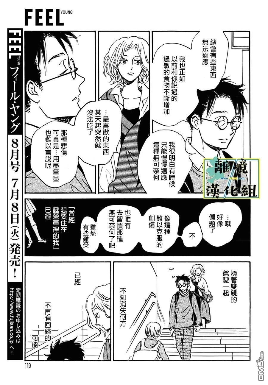 武藏家的圆舞曲 第26话 第17页