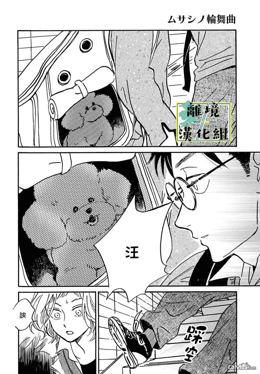 武藏家的圆舞曲 第26话 第18页