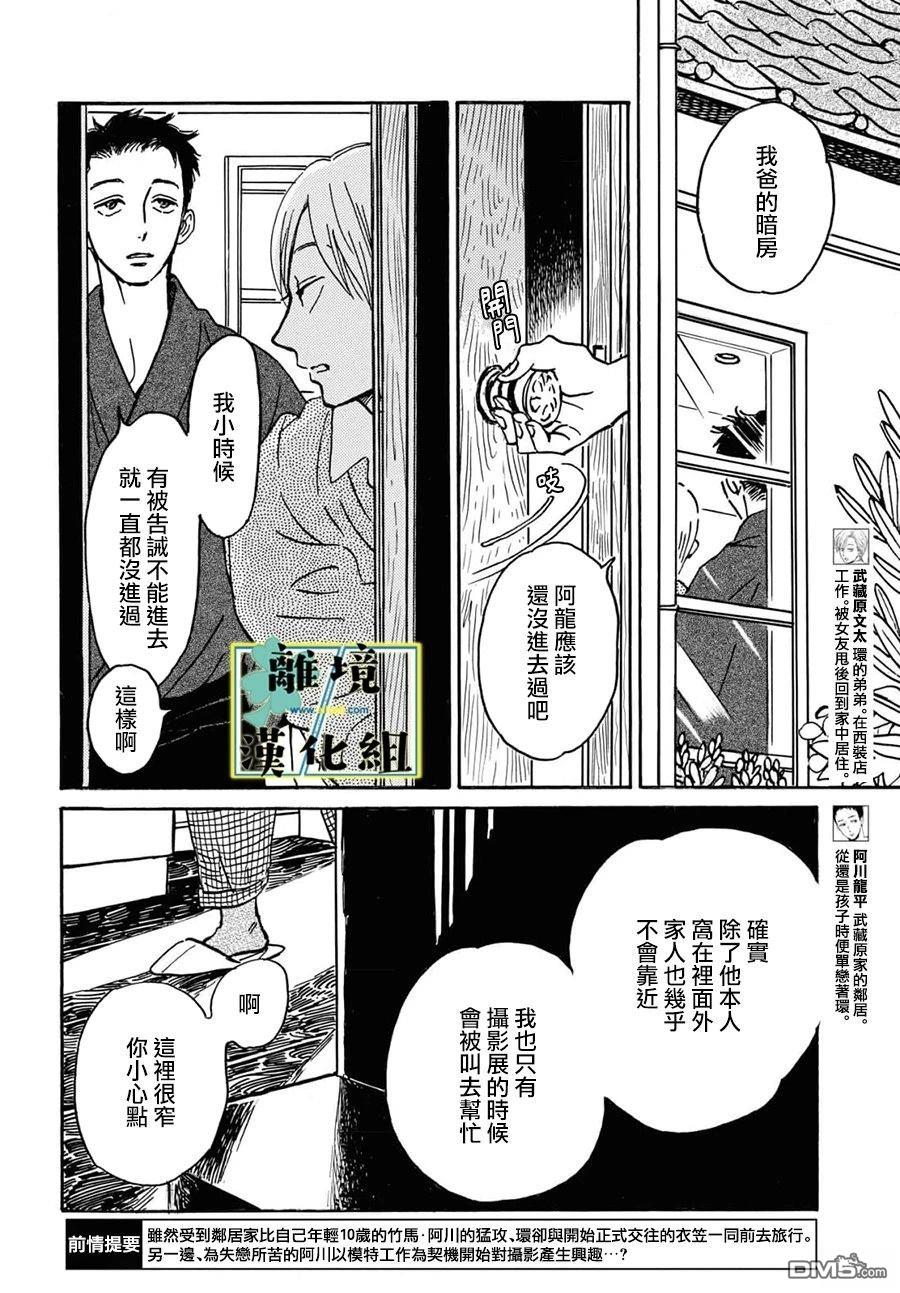 武藏家的圆舞曲 第26话 第2页