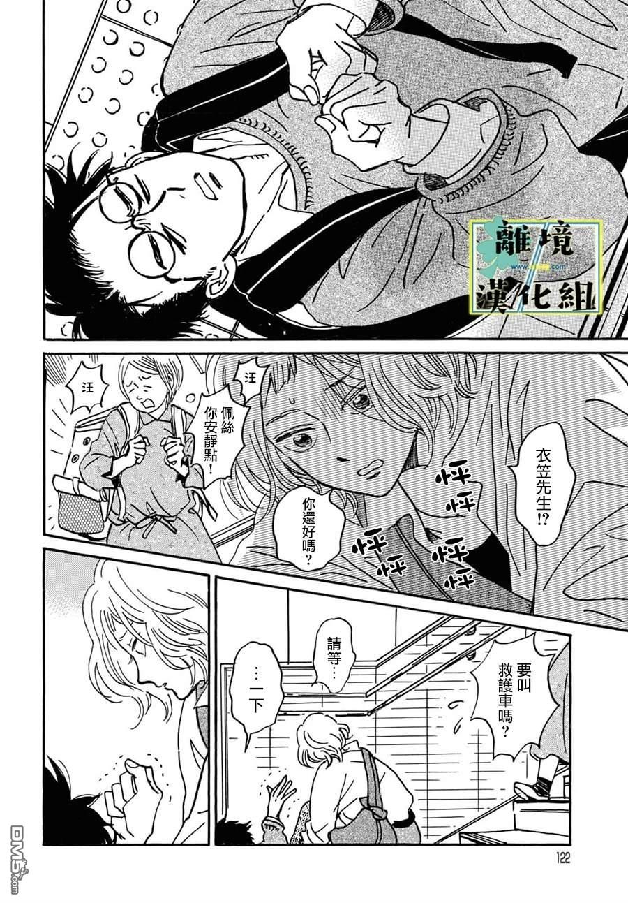 武藏家的圆舞曲 第26话 第20页
