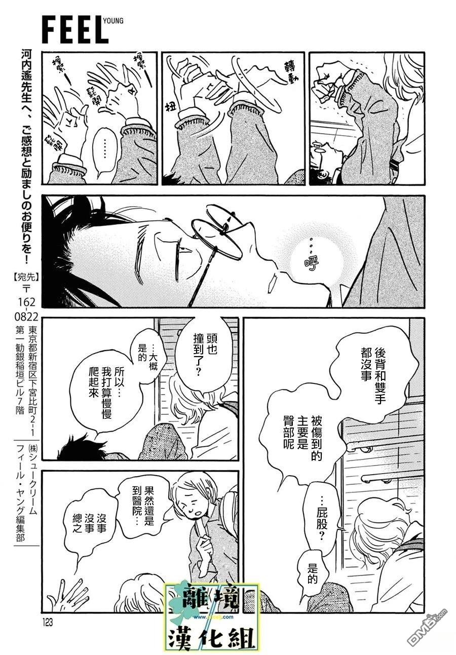 武藏家的圆舞曲 第26话 第21页