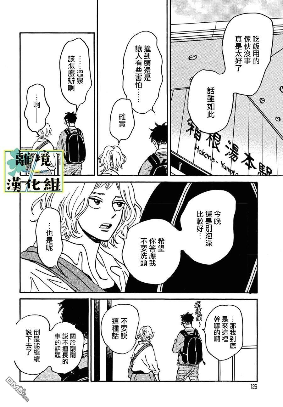 武藏家的圆舞曲 第26话 第24页