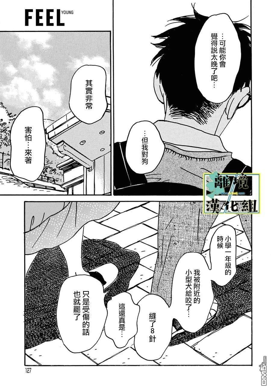 武藏家的圆舞曲 第26话 第25页