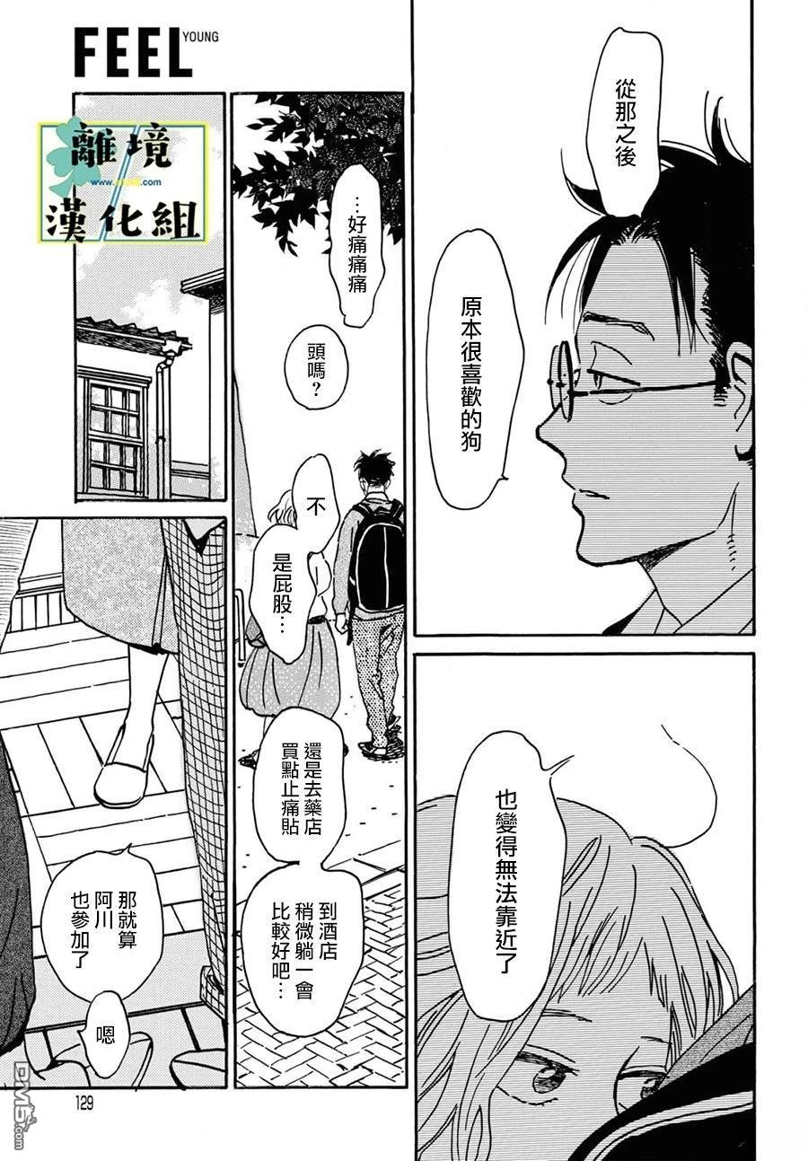 武藏家的圆舞曲 第26话 第27页