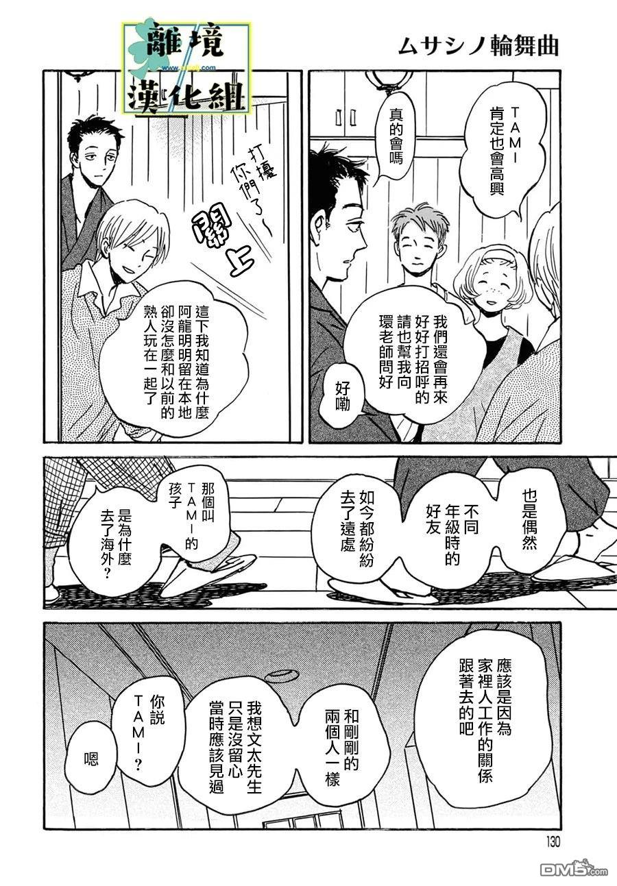 武藏家的圆舞曲 第26话 第28页