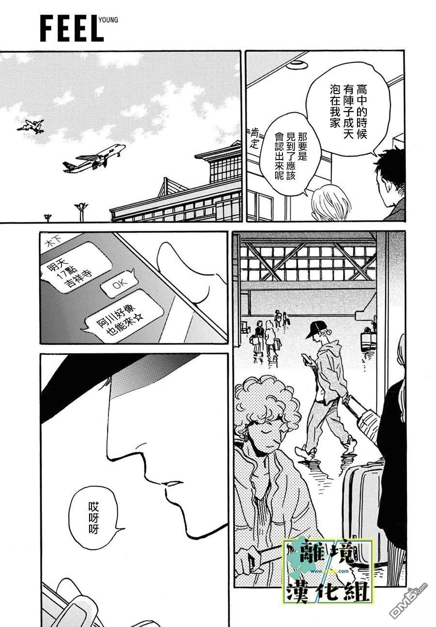 武藏家的圆舞曲 第26话 第29页