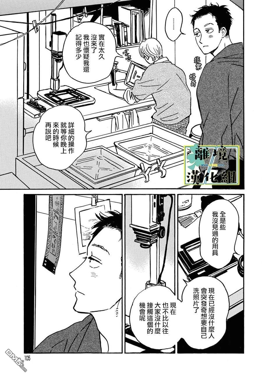 武藏家的圆舞曲 第26话 第3页