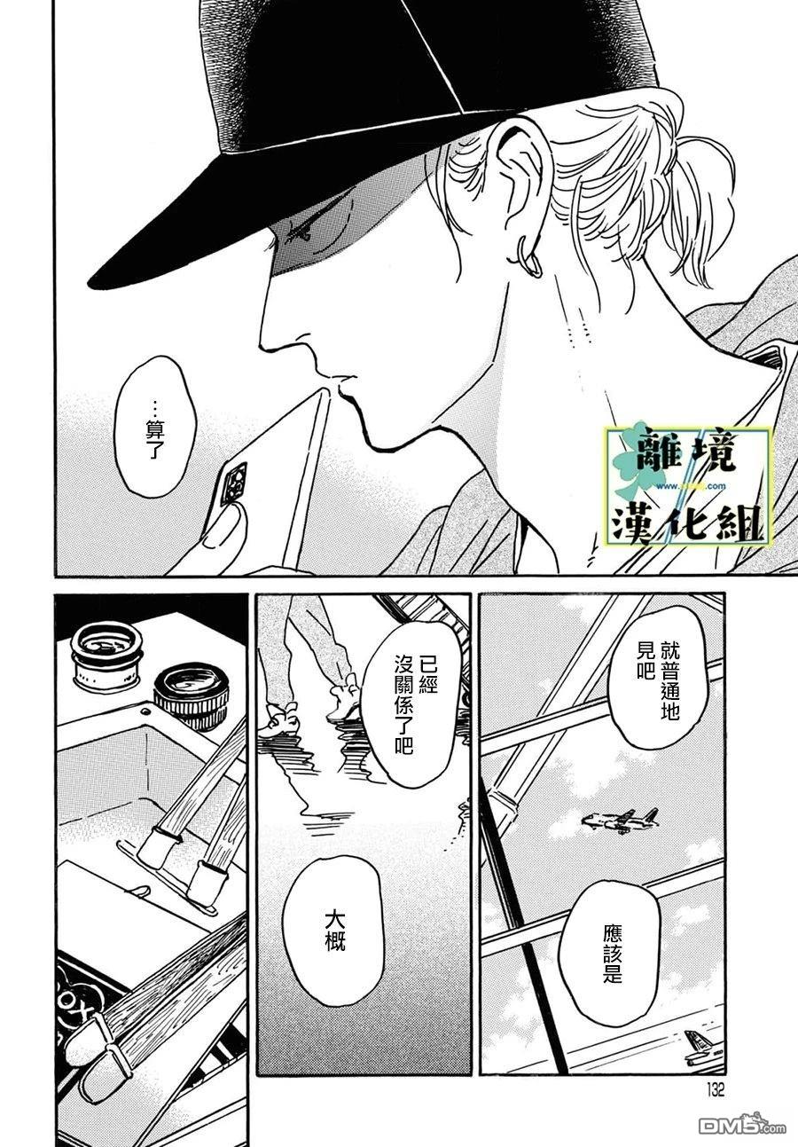 武藏家的圆舞曲 第26话 第30页