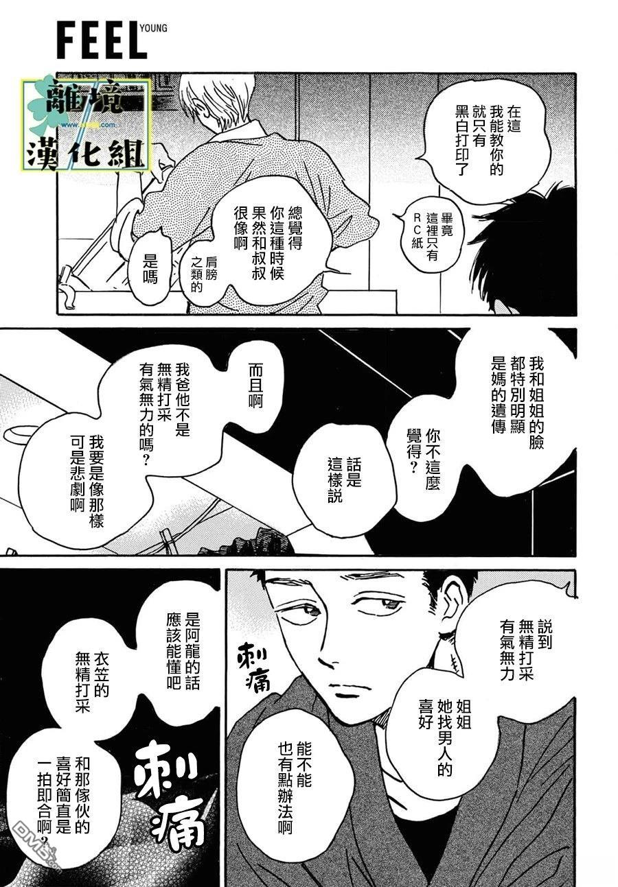 武藏家的圆舞曲 第26话 第31页