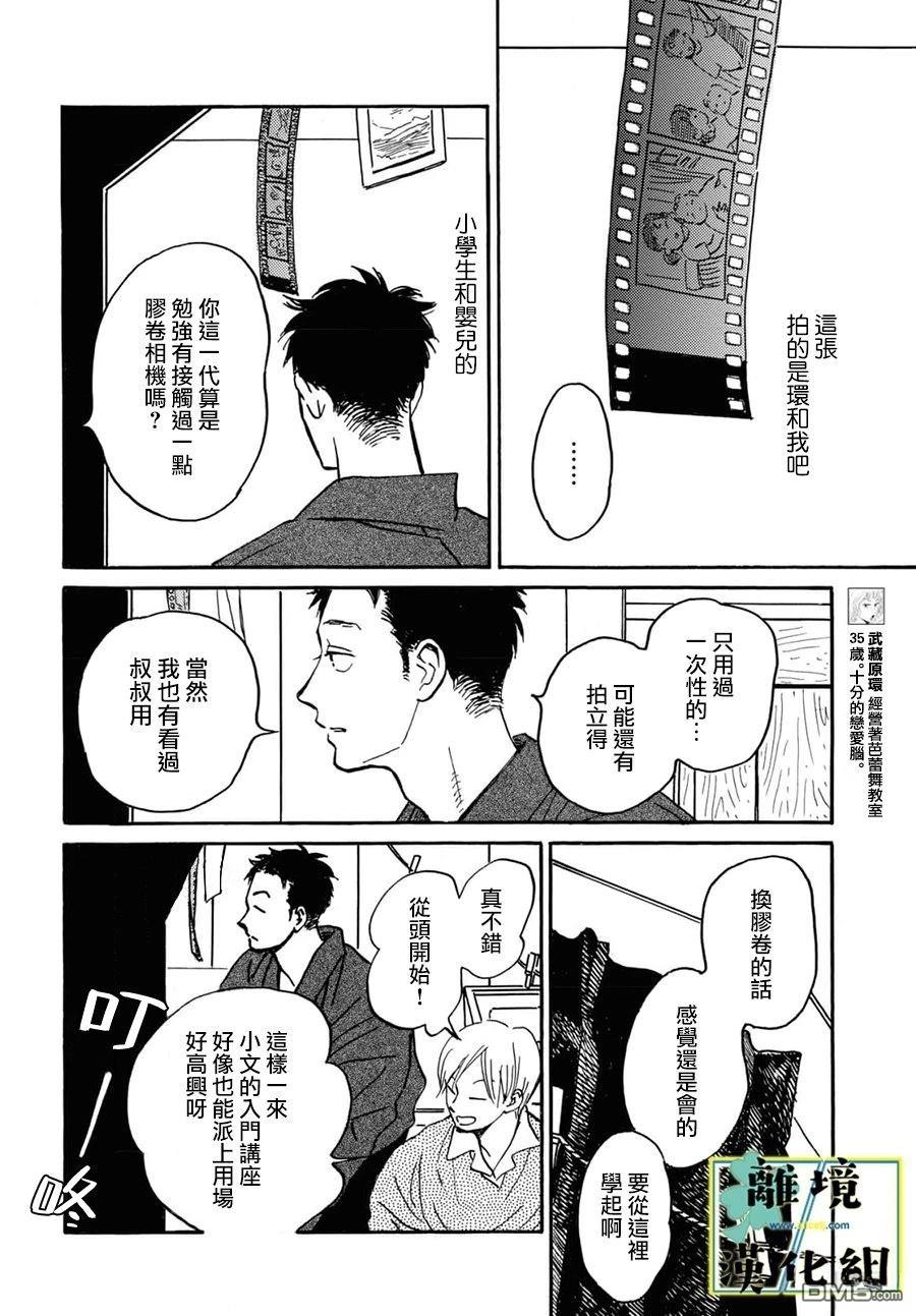 武藏家的圆舞曲 第26话 第4页