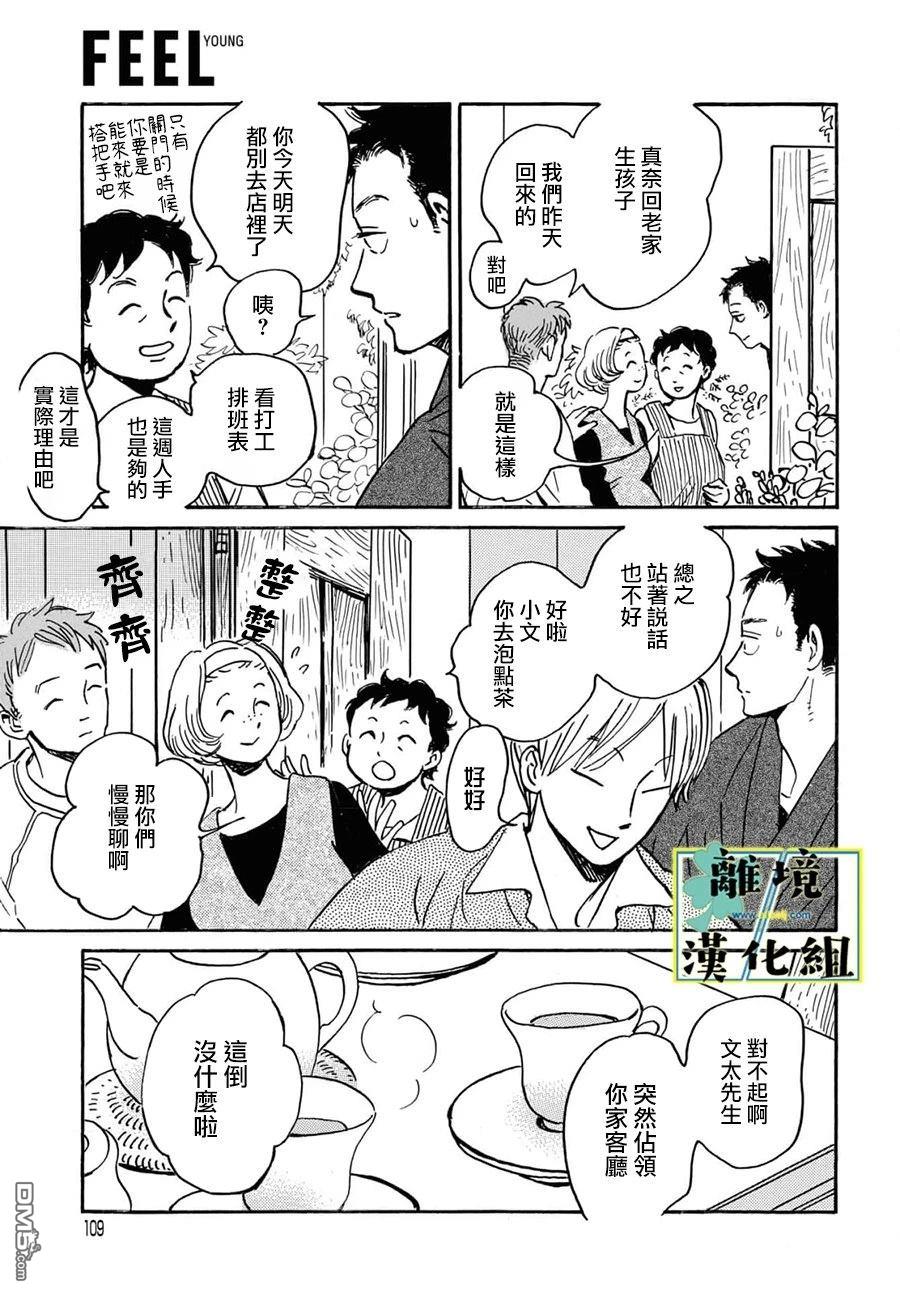 武藏家的圆舞曲 第26话 第7页
