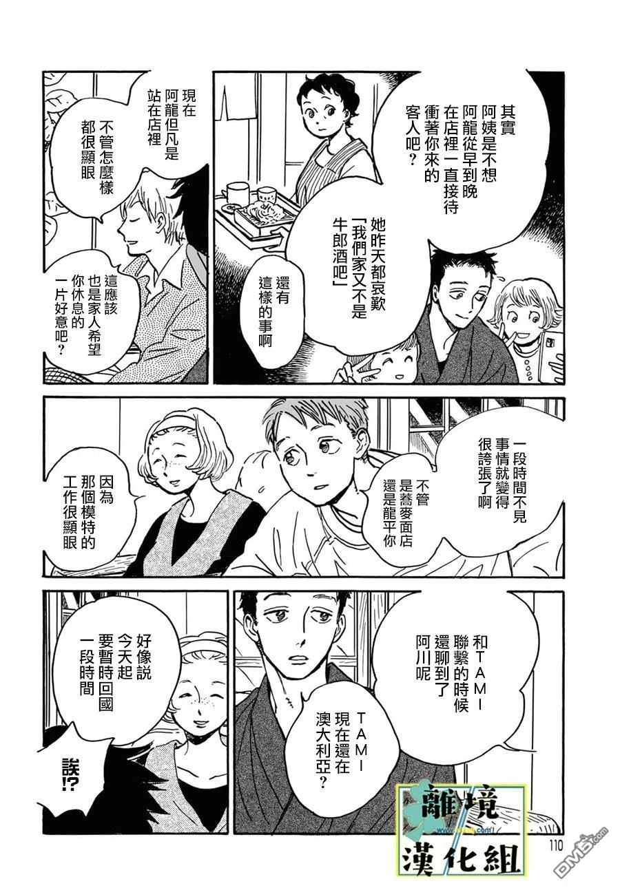 武藏家的圆舞曲 第26话 第8页