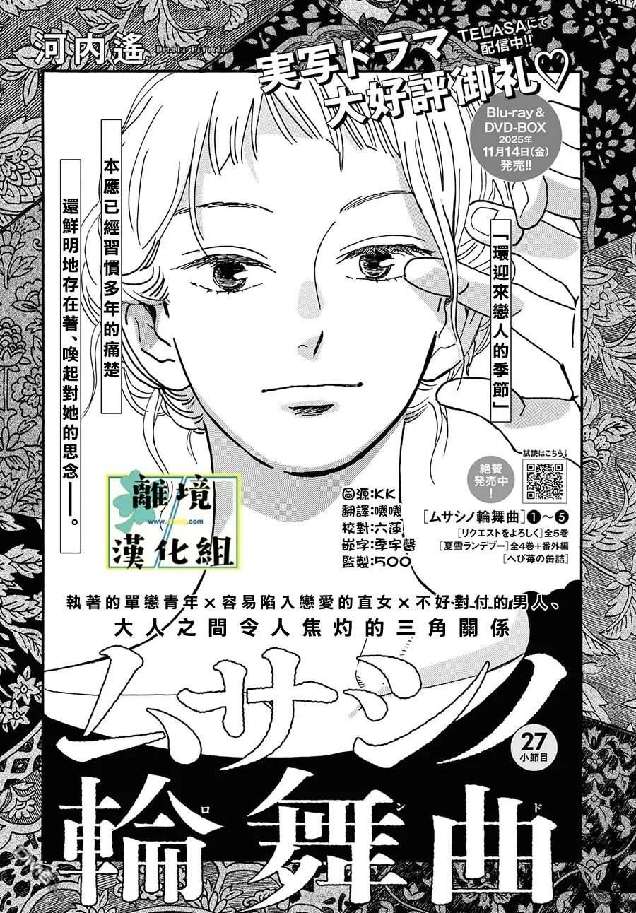 武藏家的圆舞曲 第27话 第1页