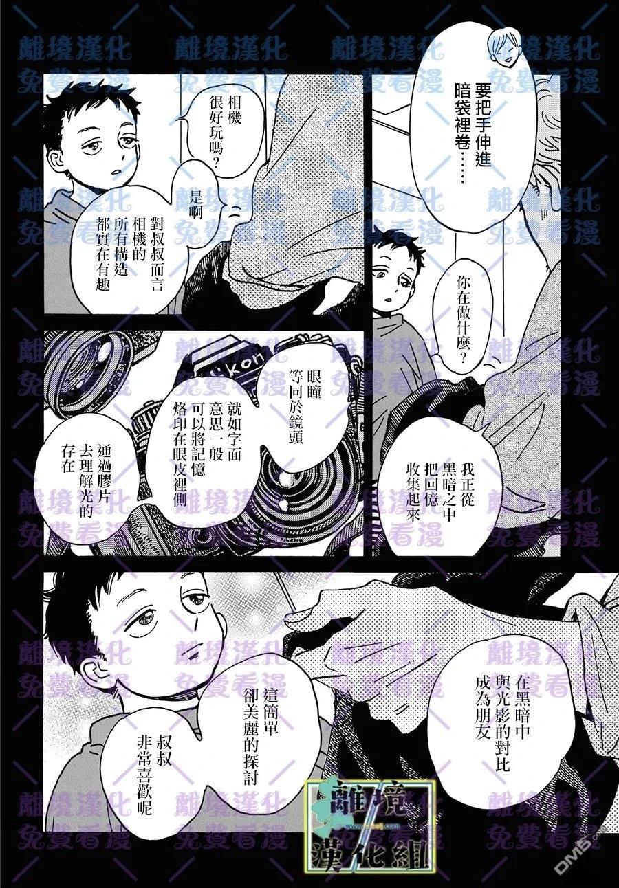 武藏家的圆舞曲 第27话 第10页